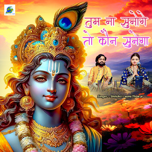 Tum Na Sunoge To Kaun Sunega