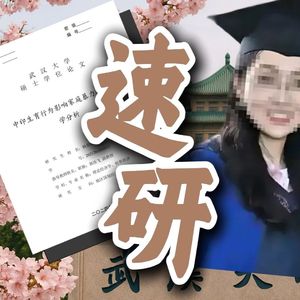 速研