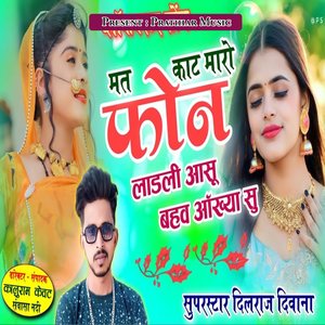 Mat Kate Mharo Phone