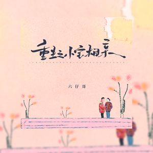 重生之小宝相亲