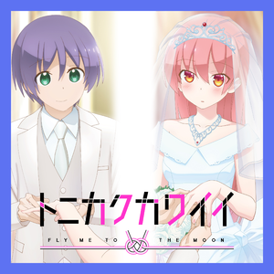 月と星空 (Instrumental)