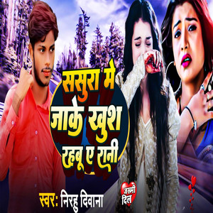 Sasura Me Jaake Khush Rahbu Ye Rani