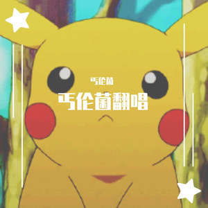 野狼disco（亚索版）