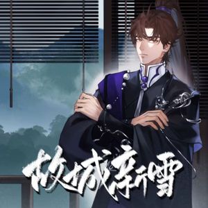 顾子尧原创生贺曲《故城新雪》