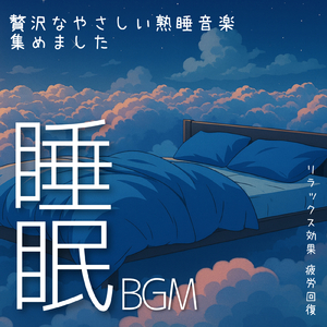 自律神経を整える瞑想のためのリラックスピアノ