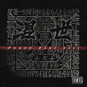 02 食人术（Prod. By Bizshady）