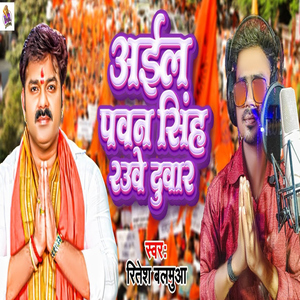 Aail Pawan Singh Rauve Duware