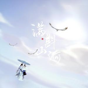 满斟山河-剑三全门派印象【小旭·霸者无双填词】