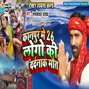 Kaanpur Mein 26 Logo Ki Dardnaak Mout