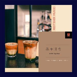 [Free]K-POP Type Beat"雨中漫步“