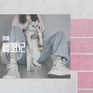 情花（翻自 马晓晨）