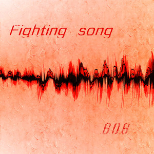 Fighting song(战歌）