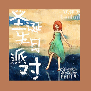 Christmas gifts（圣诞礼物）（Cover 美国民间民谣）