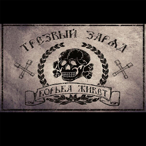 Правым гневом