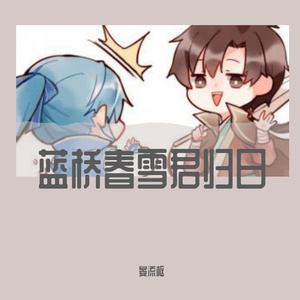 终身PVP（全职高手叶蓝cp同人曲）