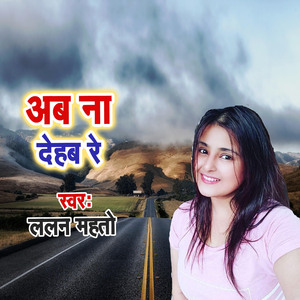 Ab Na Dehab Re