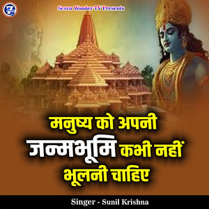 Manushya Ko Apni Janambhumi Kabhi Nahi Bhulni Chahiye