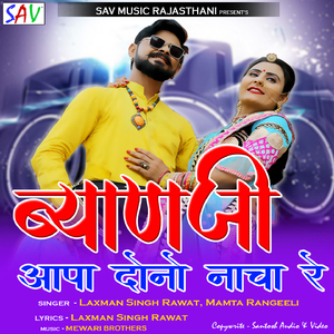 Byan Ji Apa Dono Nacha Re