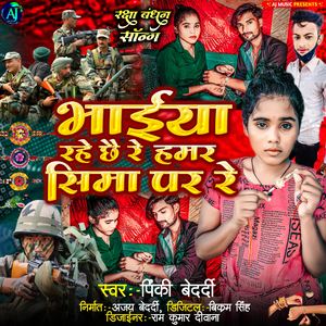 Bhaiya Ke Suna Kalai Sajehe Tu Rahki Se Re