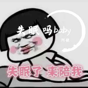 beabadoobee-你也失眠了吗