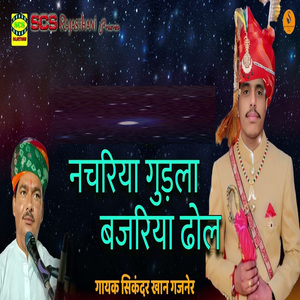 Nachriya Gudla Bajriya Dhol