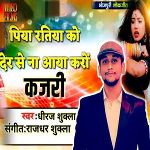 Piya Ratiya Ko Der Se Na aaya Karo Kajari