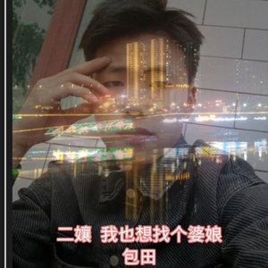 二孃  我也想找个婆娘