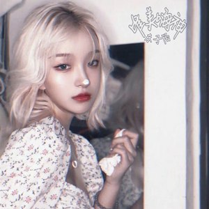 莫问归期 (DJ版)