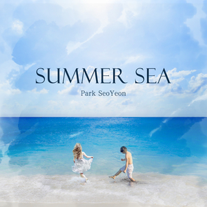 여름바다 Instrumental