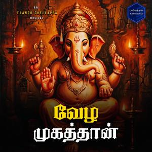 Vezha Mugathaan (feat. Seerkazhi G Sivachidambaram) (Vinayagar Devotional Song)