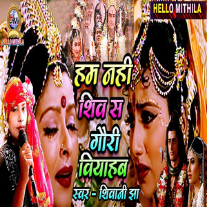 Ham Nahi Shiv Sa Gauri Viyahab
