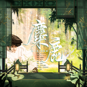 麋鹿-朱一龙七夕应援曲