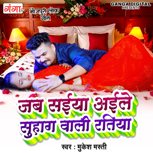 Jab Saiya Aile Suhag Vali Ratiya