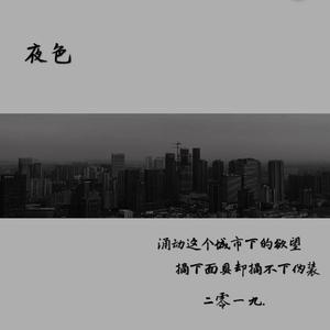夜色