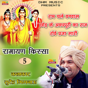 Ram chale vanvas chod ke avadh puri ka raj va parja rove thi sari