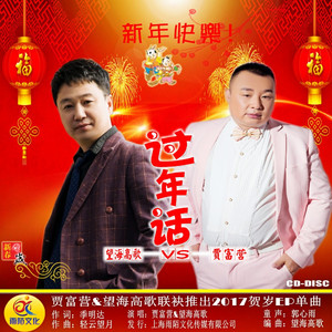 过年话（KTV发行伴奏）