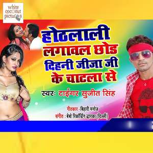 Honthlalai Lagawal Chhodh Dehini Jija Ji Ke Chatla Se