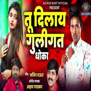 Tu Dilay Guligat Dhoka