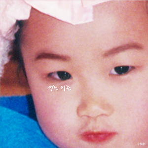 고속터미널 (Remastered)