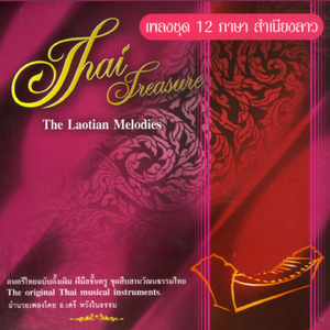 ลาวดำเนินทราย