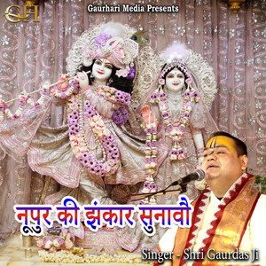 Nupur Ki Jhankar Sunawo