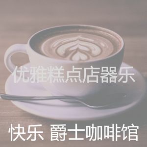 抚慰的茶馆回忆