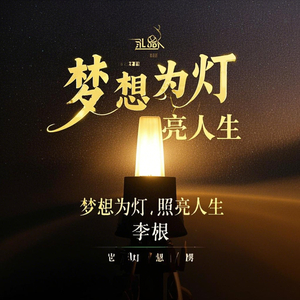 梦启新篇，豪情万丈。Dreams start a new chapter, full of pride.