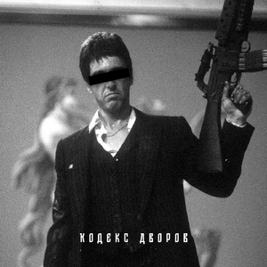 Кодекс Дворов