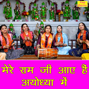 Mere Ram Ji Aaye Hai Ayodhya Me