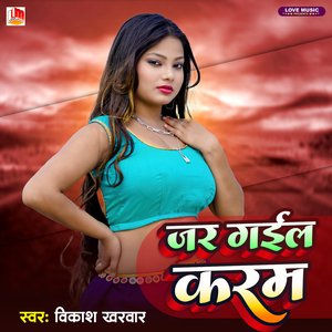 Jar Gail Karam (Bhojpuri)