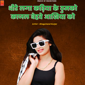 Dhire Laga Kadiya Ke Thumko Kajal Behve Aakhiya Ko