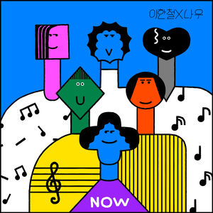 춘천 디스코 (with 고라니클럽)