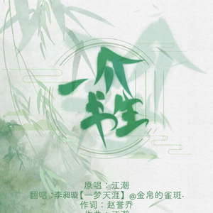 (剧情版）一介书生