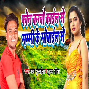 Phone Karbau Kail Se Mammi Ke Mobile Se